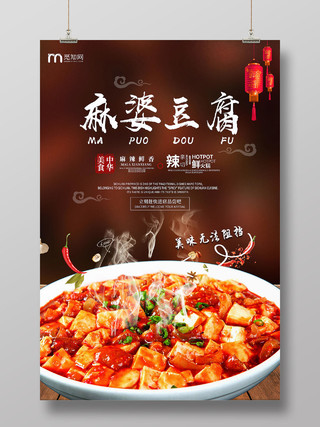 成都美食麻婆豆腐特色川菜餐厅美味宣传海报